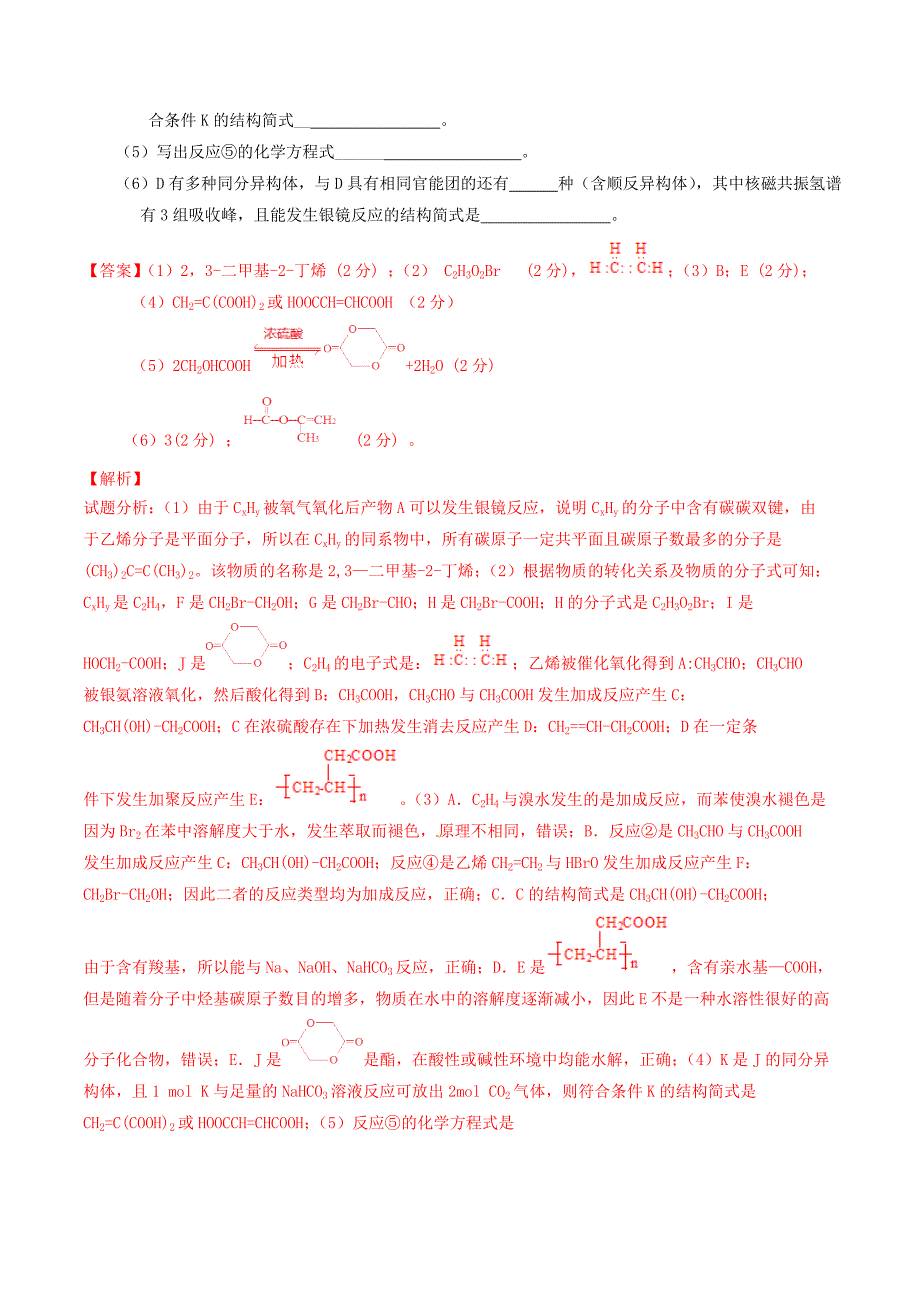 2015年高考化学自由复习系列 07 有机化学基础（含解析）_第4页