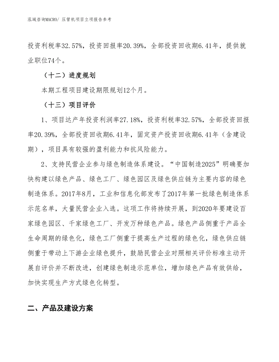 钢筋调直切断机项目立项报告参考_第4页