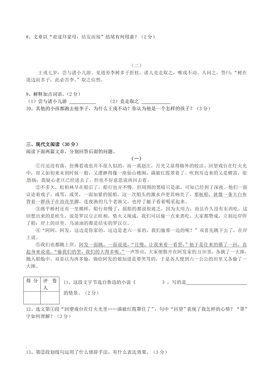 山东省章丘市龙山街道办党家中学2014-2015学年七年级语文下学期期末考试试题 新人教版_第3页