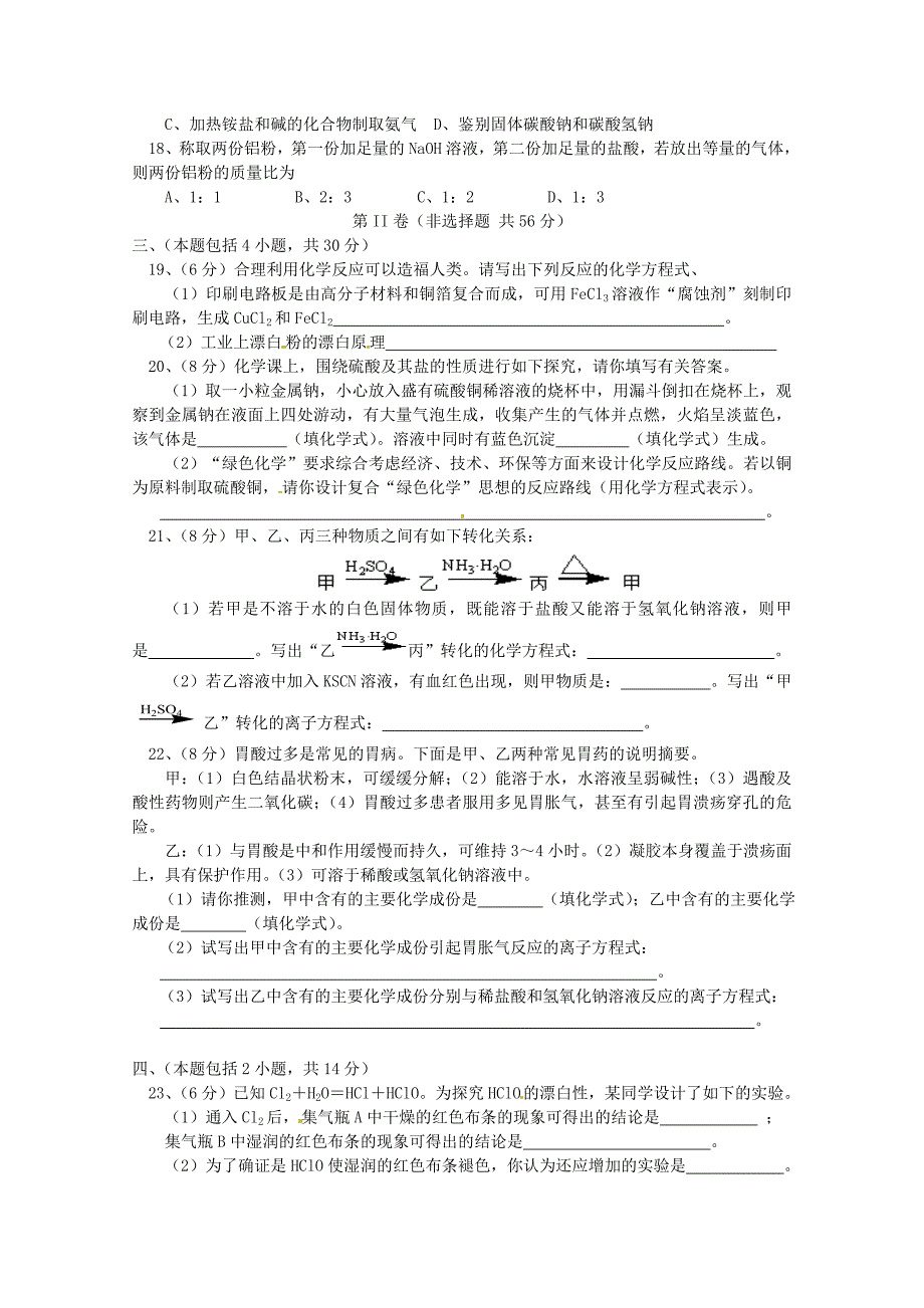 江苏省涟水县第一中学高一化学 练习一 苏教版_第3页