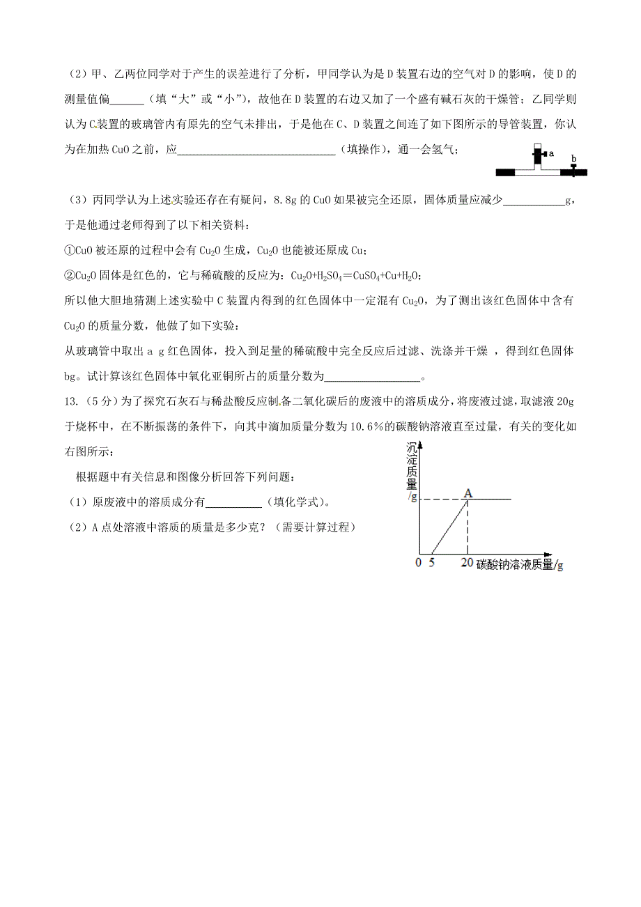 湖北省武汉为明实验学校中考化学模拟题（一）_第4页