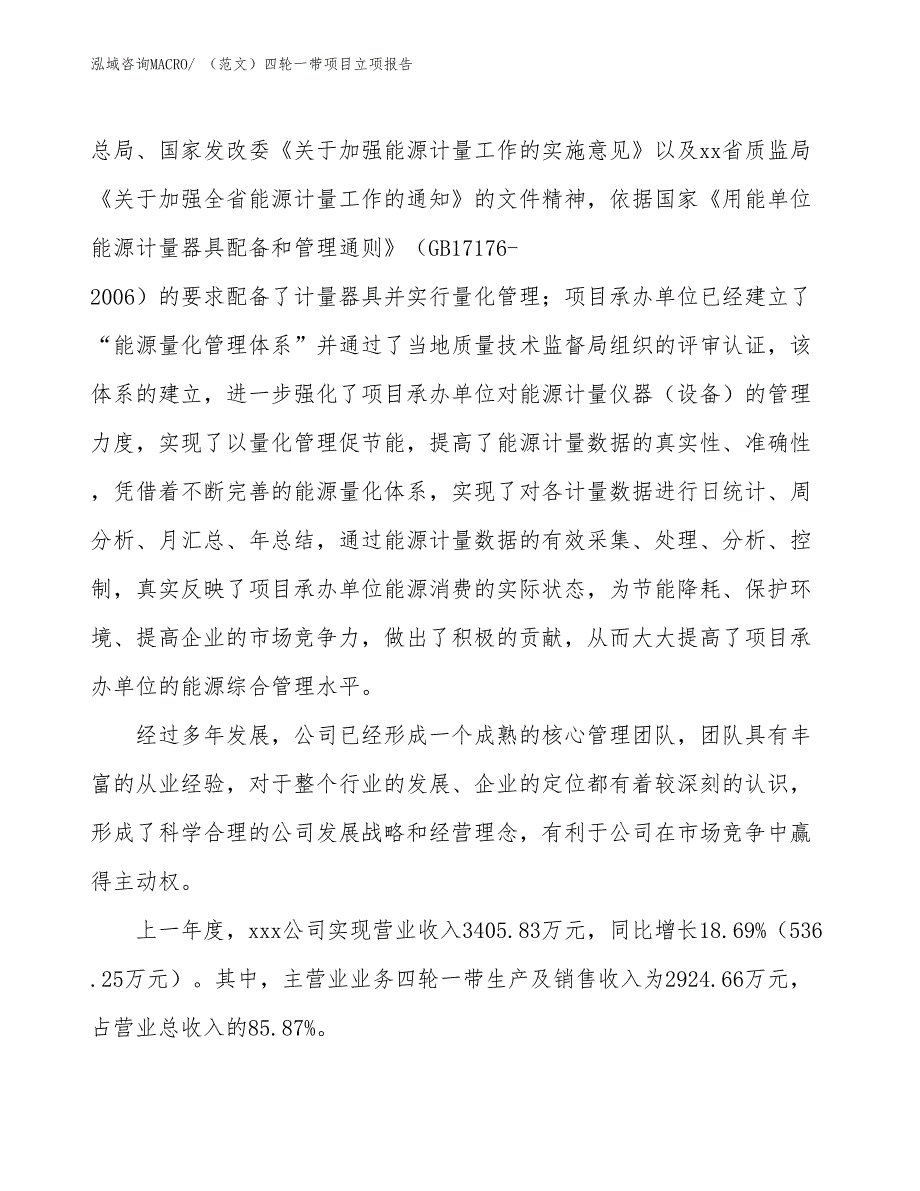 （范文）四轮一带项目立项报告_第2页