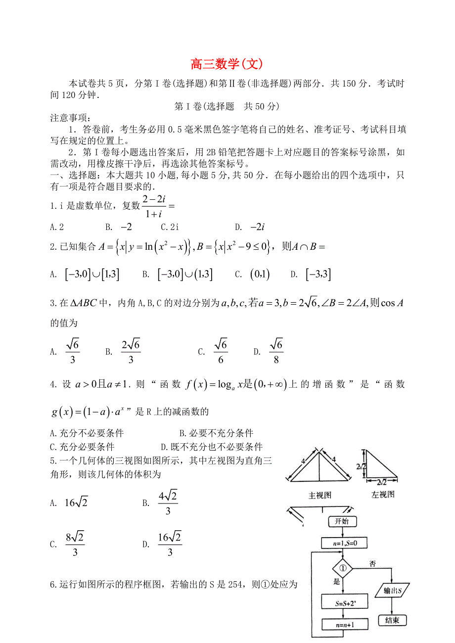 山东省枣庄第八中学2015届高三数学下学期考前模拟试题（四）文_第1页