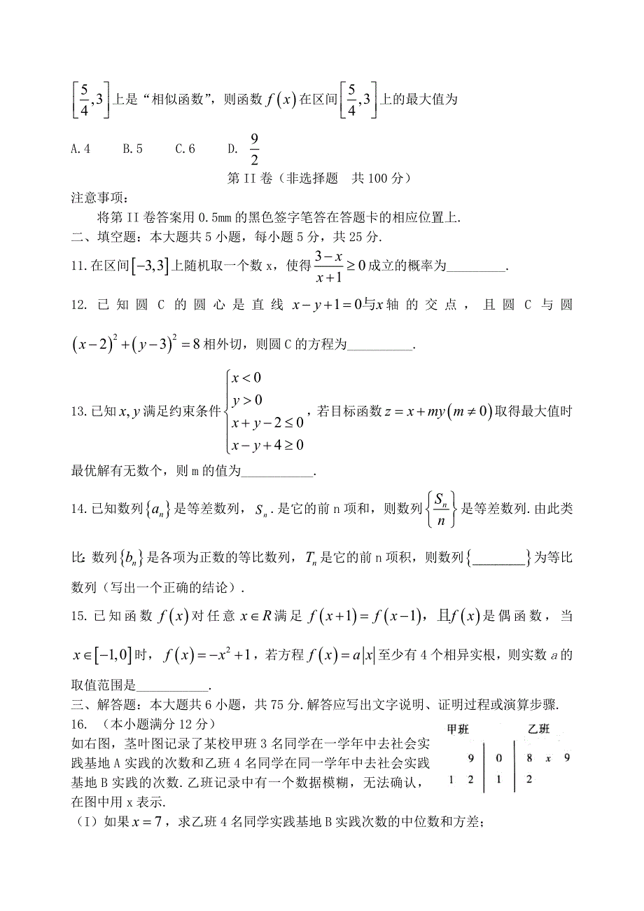 山东省枣庄第八中学2015届高三数学下学期考前模拟试题（四）文_第3页