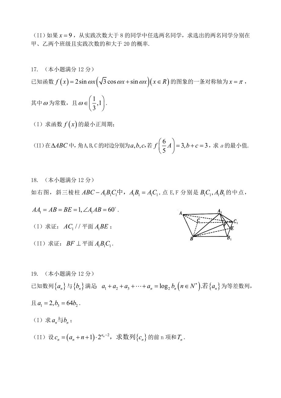 山东省枣庄第八中学2015届高三数学下学期考前模拟试题（四）文_第4页