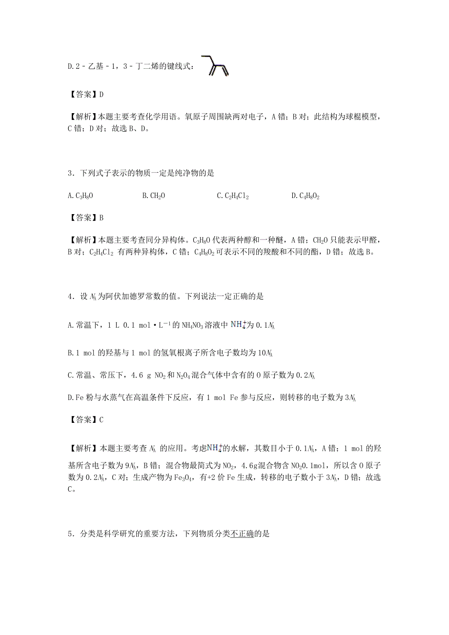 浙江省2014-2015学年高一化学下学期期末测试试卷（含解析）_第2页