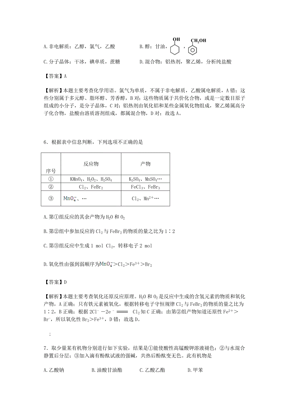 浙江省2014-2015学年高一化学下学期期末测试试卷（含解析）_第3页