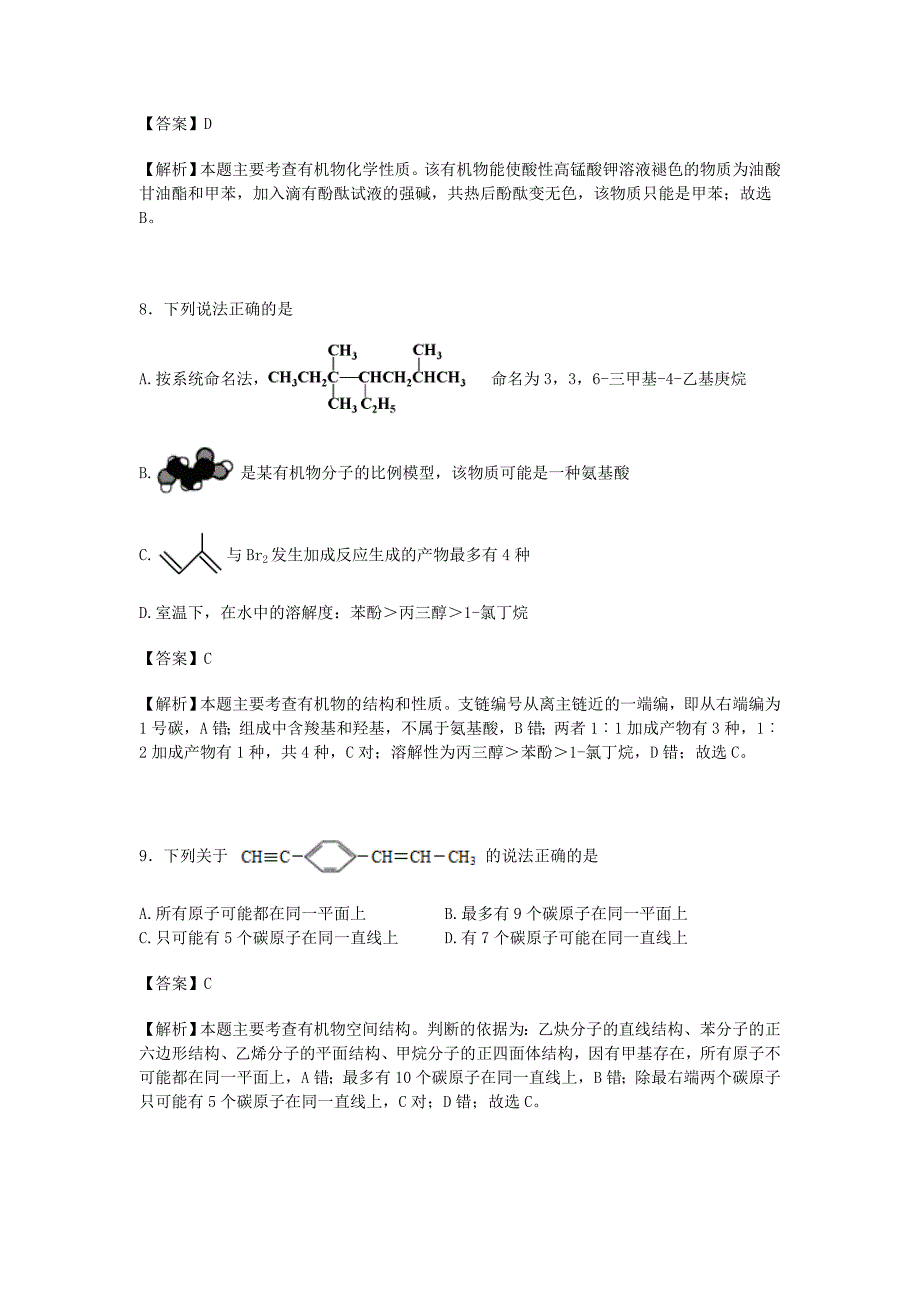 浙江省2014-2015学年高一化学下学期期末测试试卷（含解析）_第4页