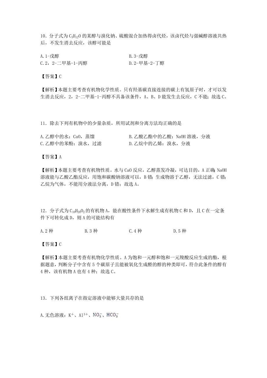 浙江省2014-2015学年高一化学下学期期末测试试卷（含解析）_第5页