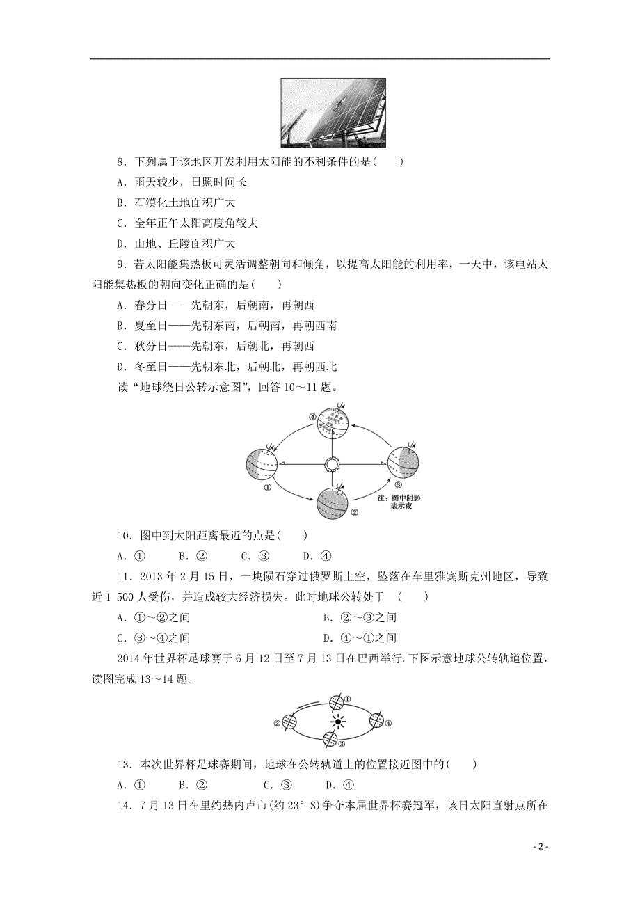 甘肃省天水市秦安县第二中学2015-2016学年高一地理上学期第一次月考试题_第2页