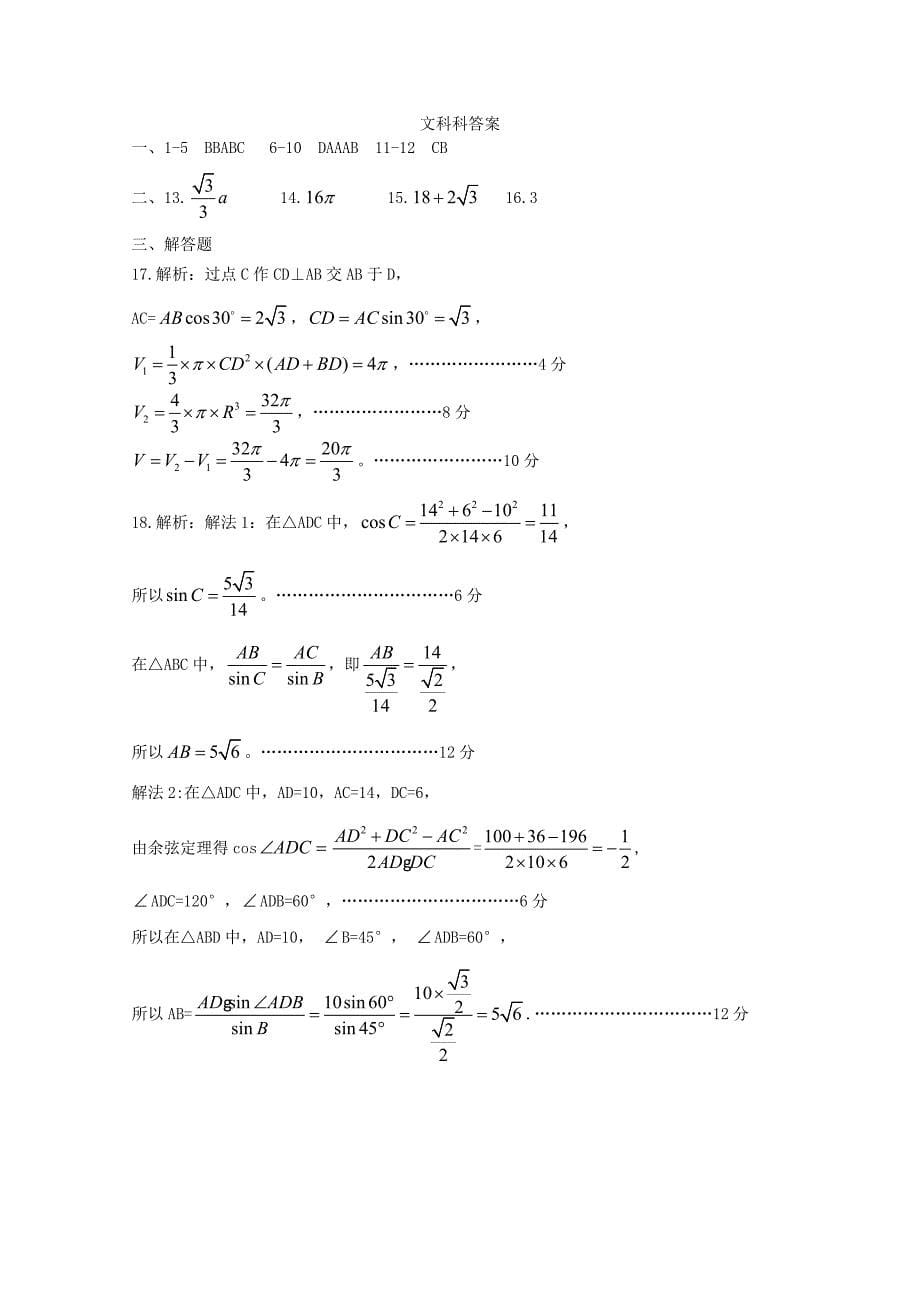 河北省保定市曲阳县永宁中学2014-2015学年高一数学下学期期中试题 文_第5页