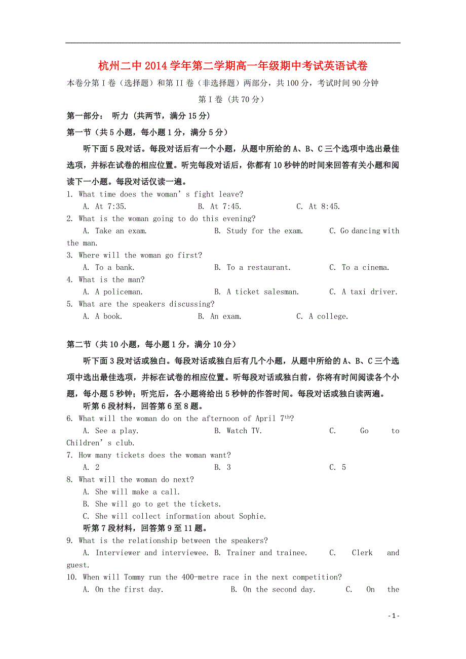 浙江省2014-2015学年高一英语下学期期中试卷_第1页