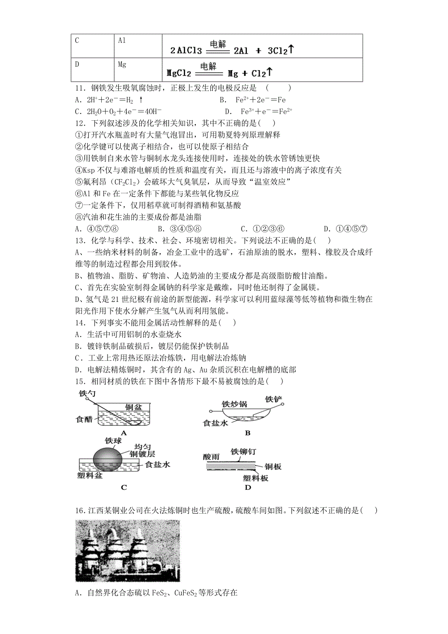 2016届高考化学 矿山资源 硫酸与无机材料制造单元过关练（含解析）鲁教版选修3_第2页