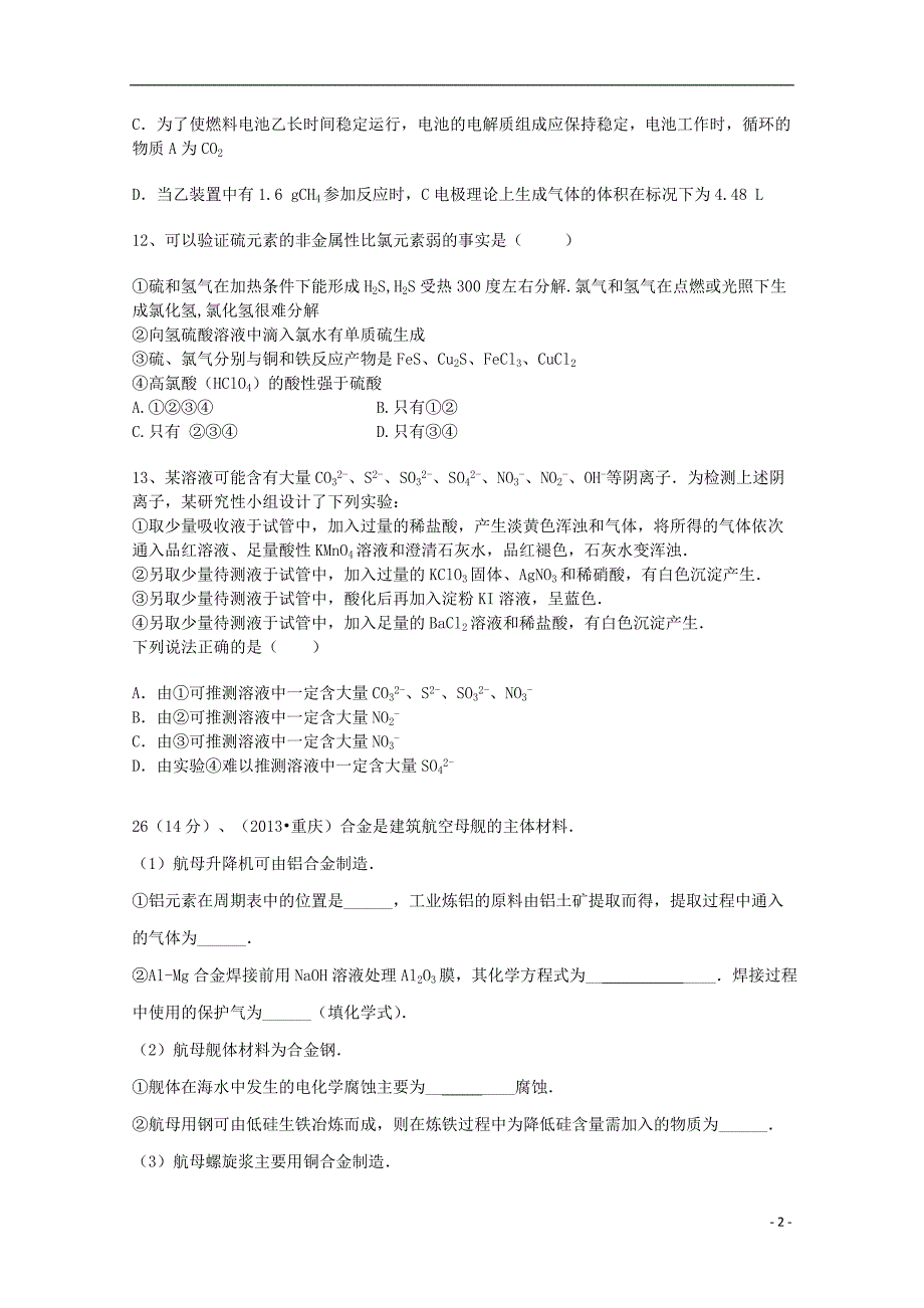 浙江省乐清市芙蓉中学2016届高三化学上学期10月月考试题_第2页