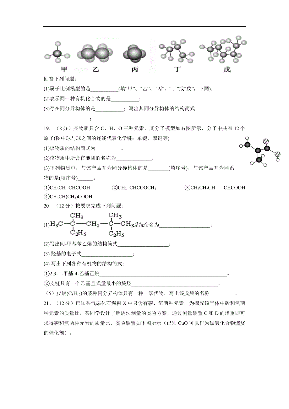 陕西省咸阳市武功县普集高中17—18学年下学期高二第一次月考化学试题（附答案）$840545_第4页