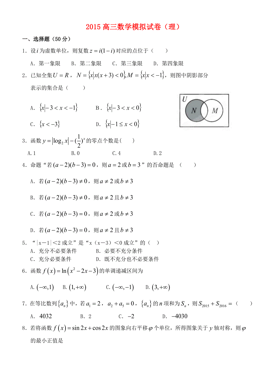 福建省武平县第一中学2015届高考数学下学期模拟考试试题 理_第1页