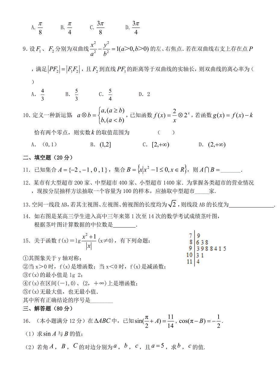 福建省武平县第一中学2015届高考数学下学期模拟考试试题 理_第2页