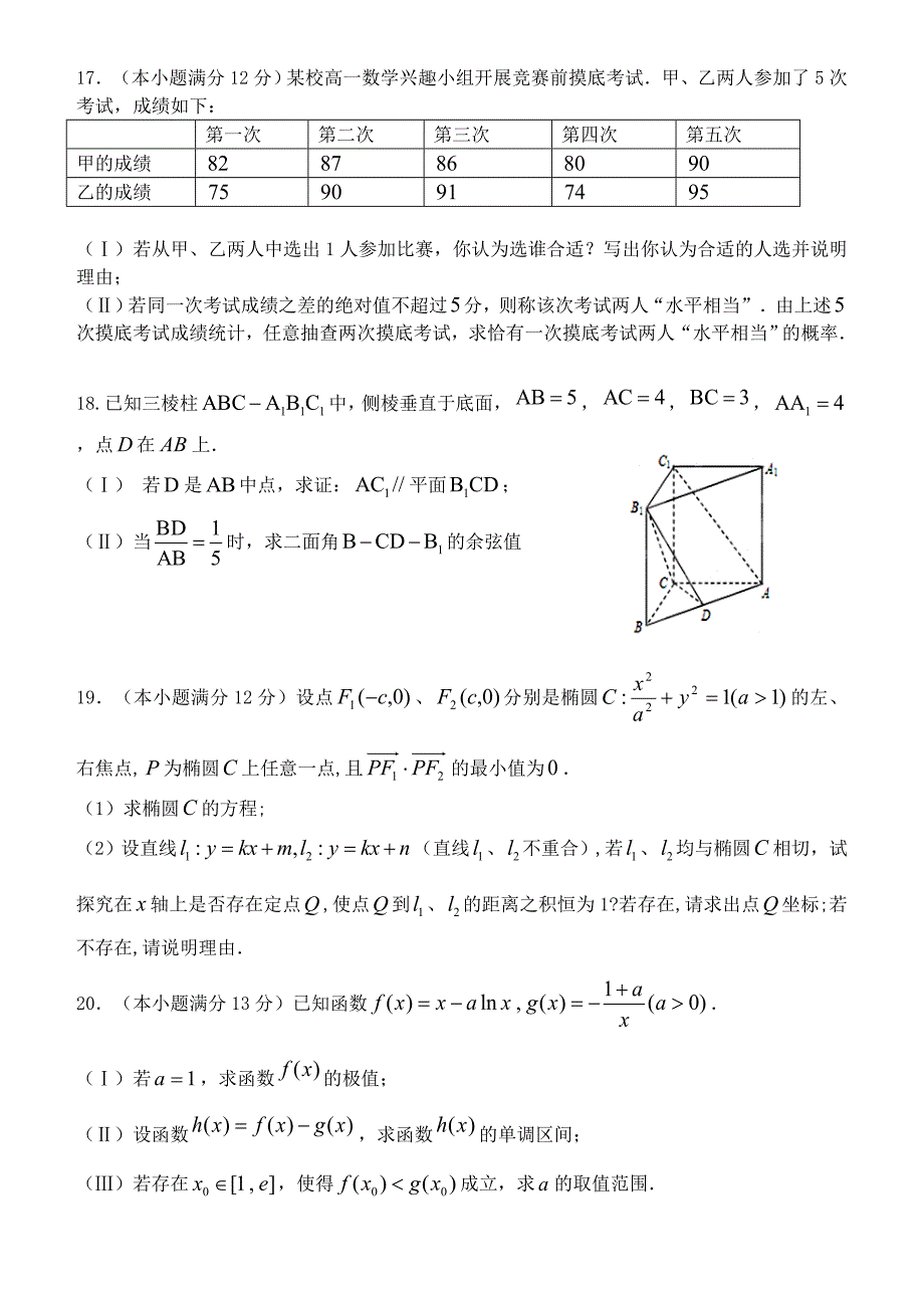 福建省武平县第一中学2015届高考数学下学期模拟考试试题 理_第3页