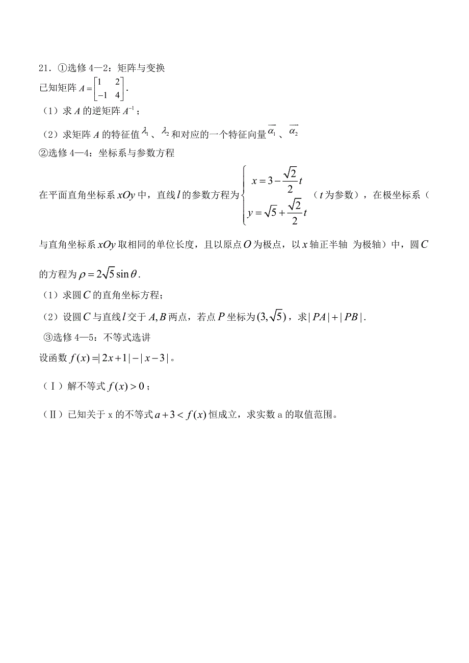 福建省武平县第一中学2015届高考数学下学期模拟考试试题 理_第4页