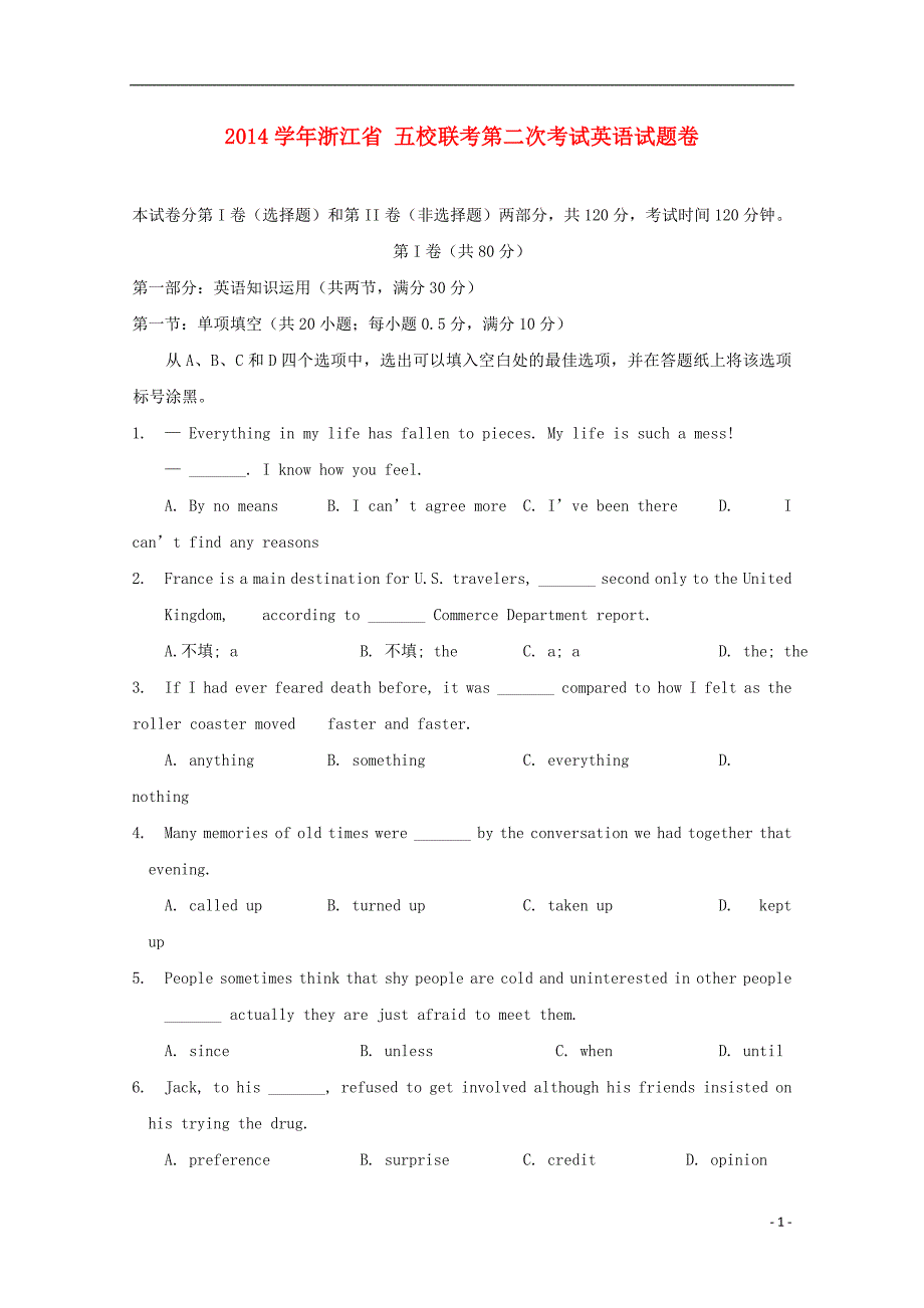 浙江省五校2015届高三英语联考试卷（二）_第1页