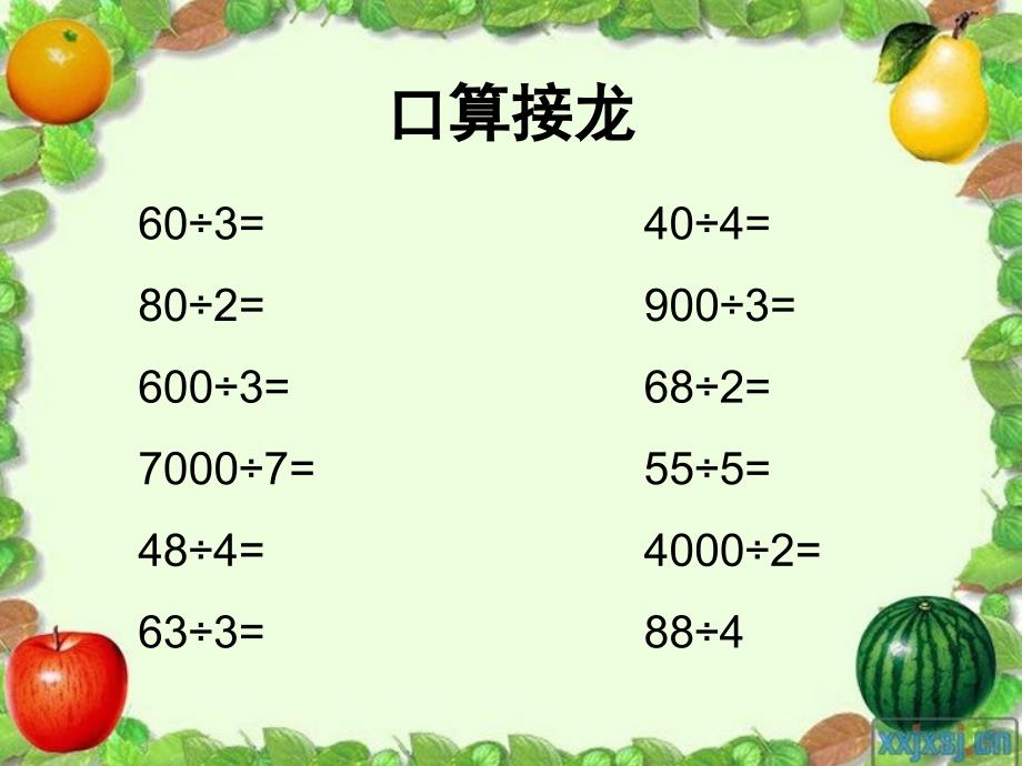 人教版小学三年级数学下册《复式统计表》_第1页