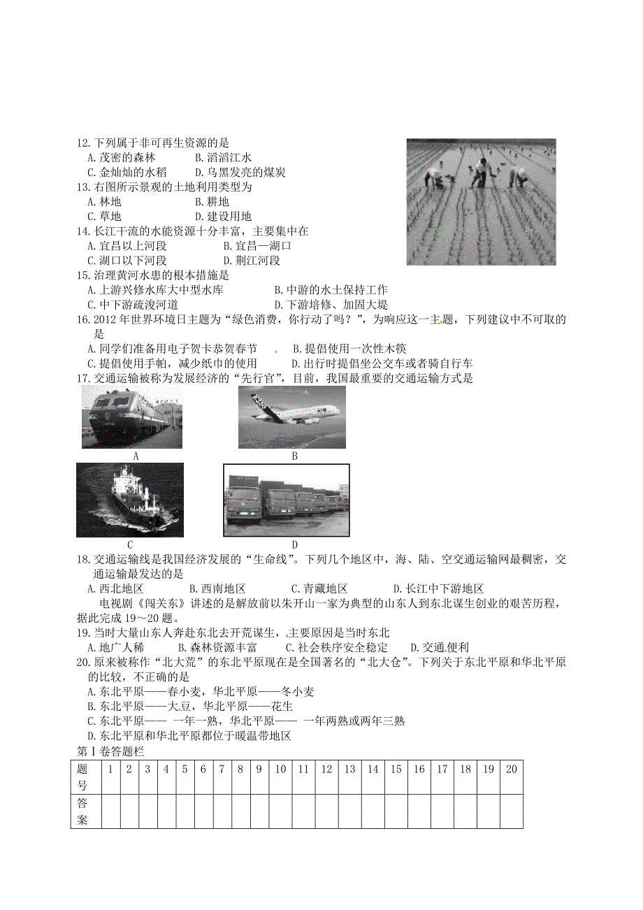 山东省章丘市龙山街道办党家中学2014-2015学年八年级地理下学期月考试题 人教版_第2页