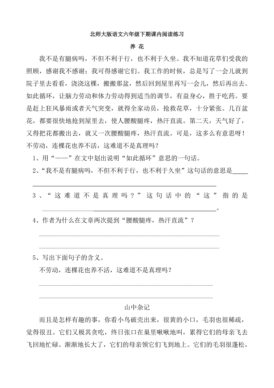 北师大版小学六年级下期语文单元课内阅读练习及答案-全套_第1页