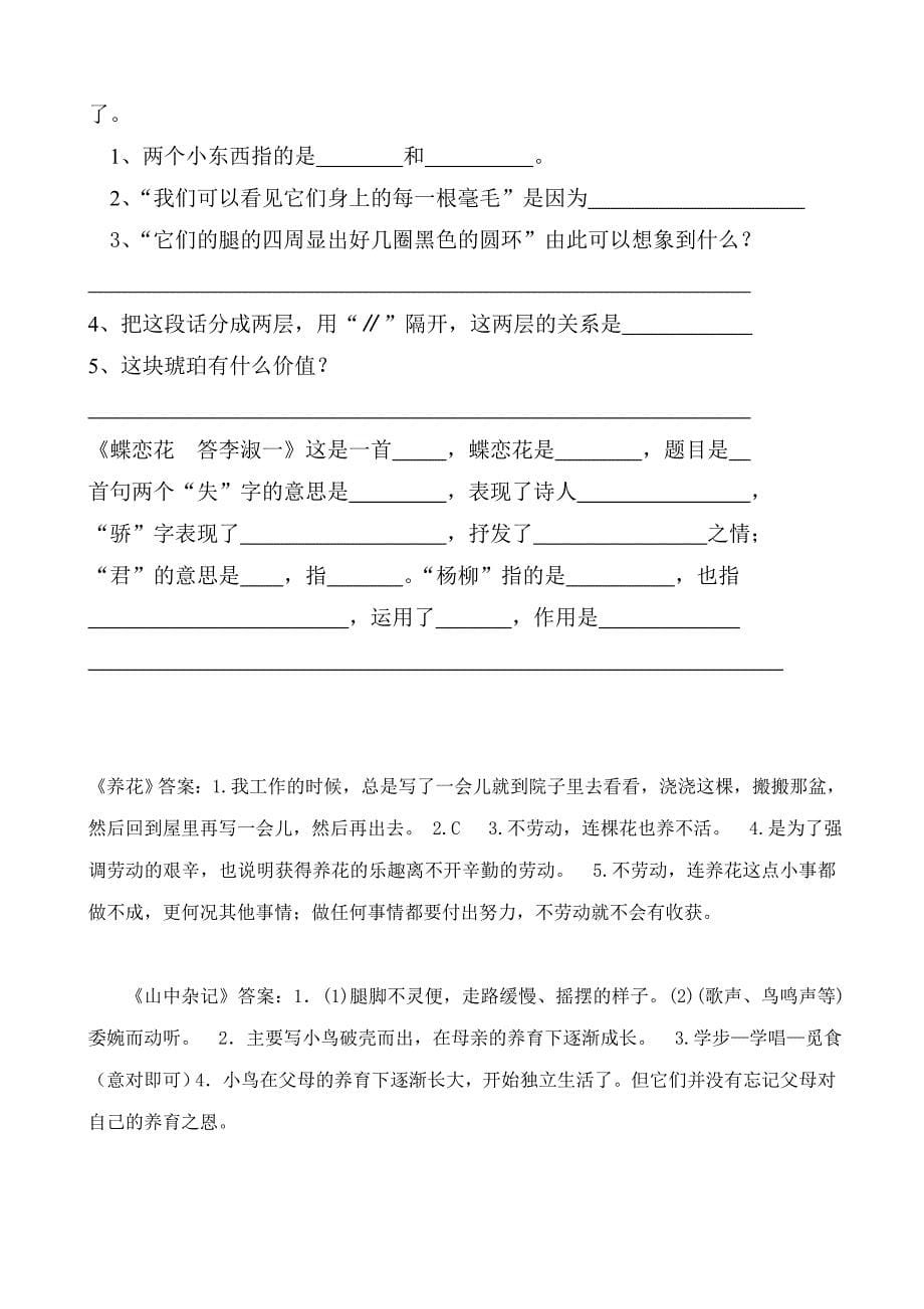 北师大版小学六年级下期语文单元课内阅读练习及答案-全套_第5页