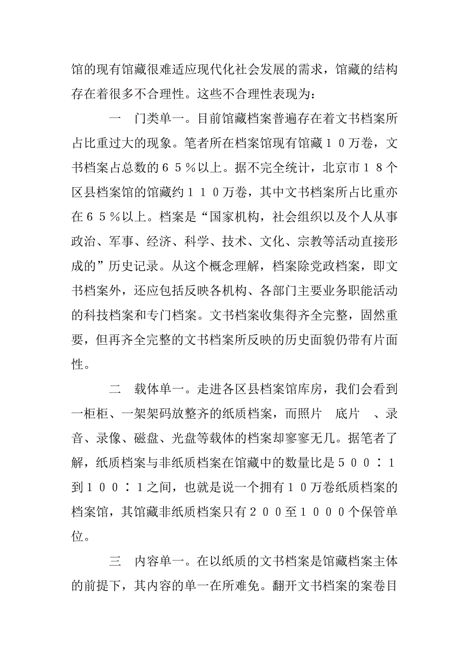 优化馆藏的思考的论文_第2页