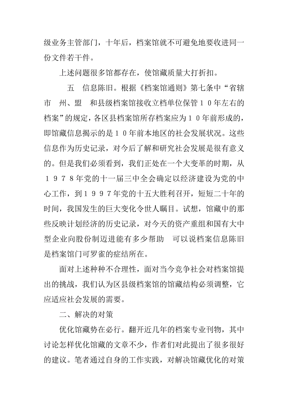 优化馆藏的思考的论文_第4页