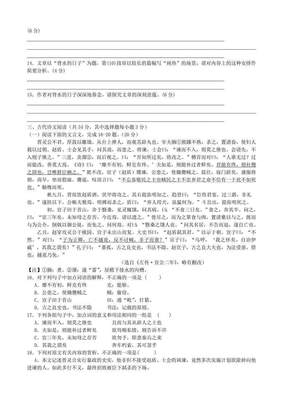 浙江省东阳市第二高级中学2015届高三语文上学期阶段性测试试题_第5页