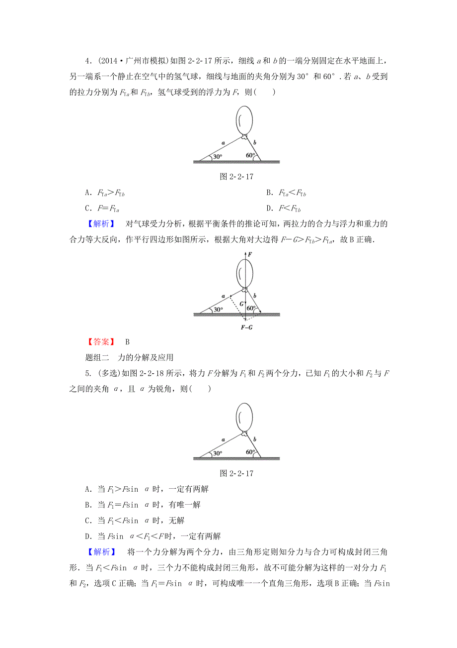 2016届高考物理一轮复习 课时提升练5 力的合成与分解_第2页