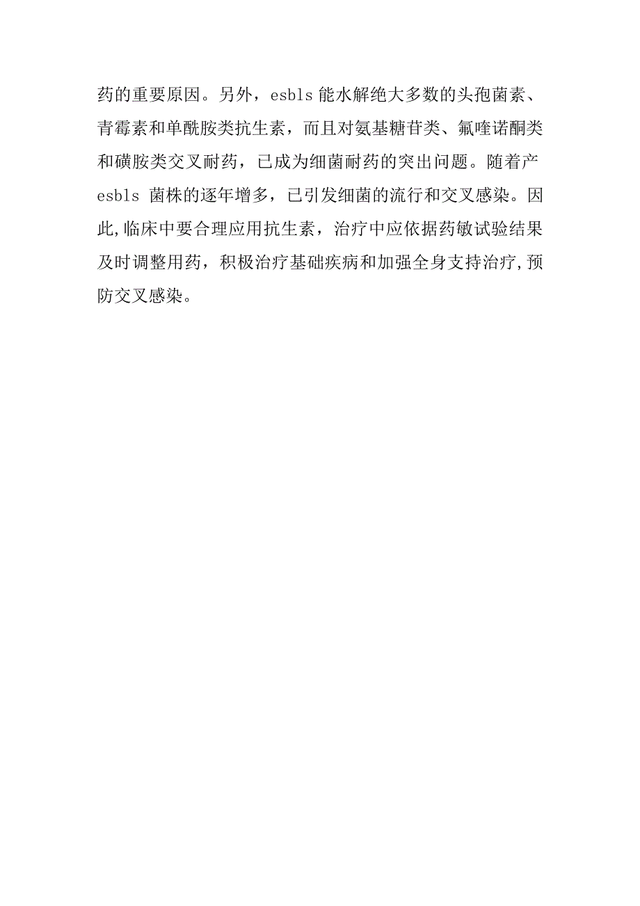 克雷白杆菌肺炎37例临床分析的论文_第3页