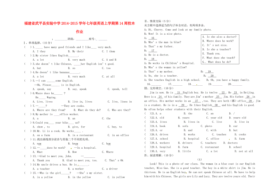 福建省武平县实验中学2014-2015学年七年级英语上学期第14周校本作业（新版）仁爱版_第1页