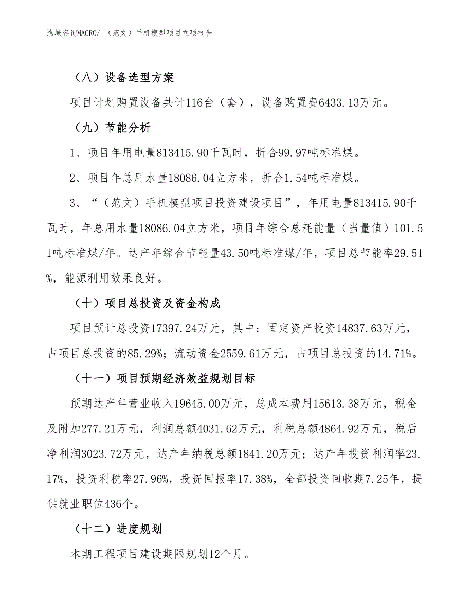 （范文）手机模型项目立项报告_第3页