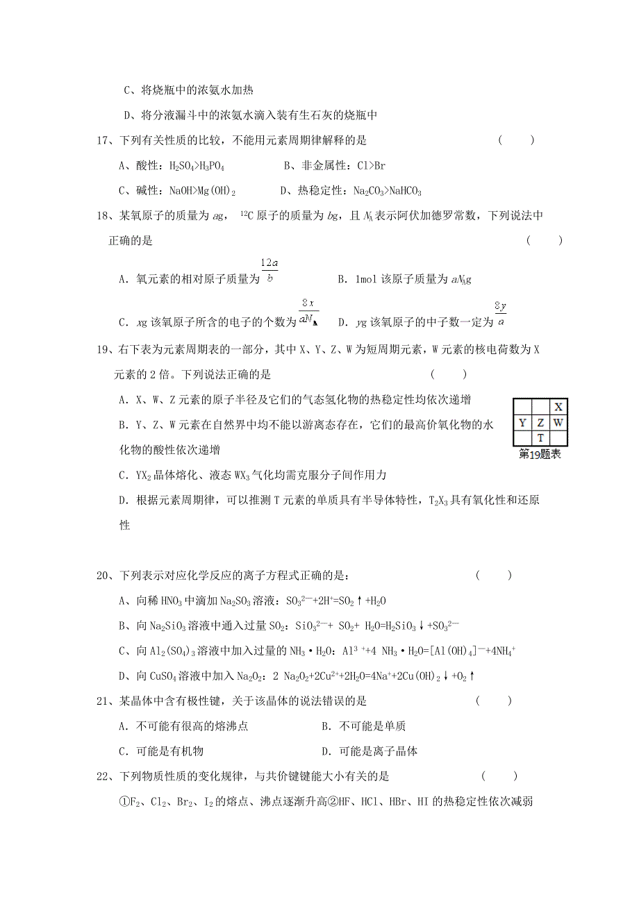 河北省衡水市2016届高三化学上学期第二次月考试题a卷（复习班）_第3页