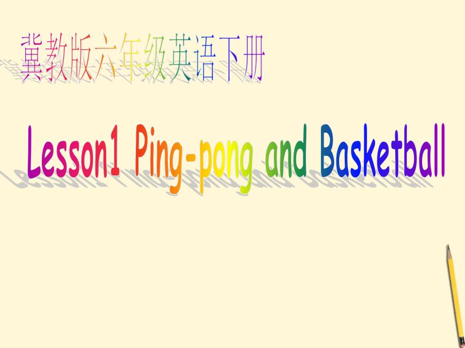 unit1 lesson1 ping-pong and basketball课件(冀教版六年级下)_第1页