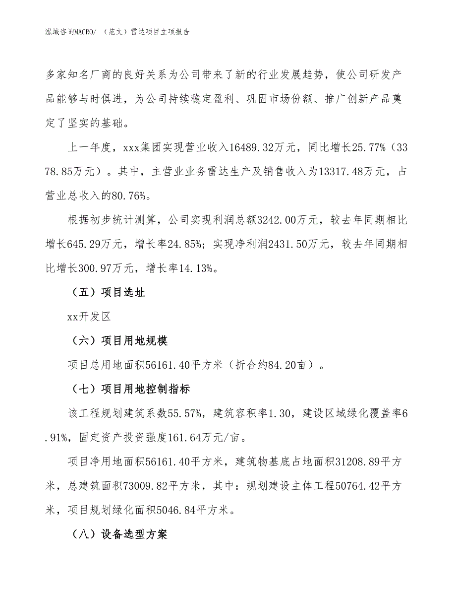 （范文）雷达项目立项报告_第2页