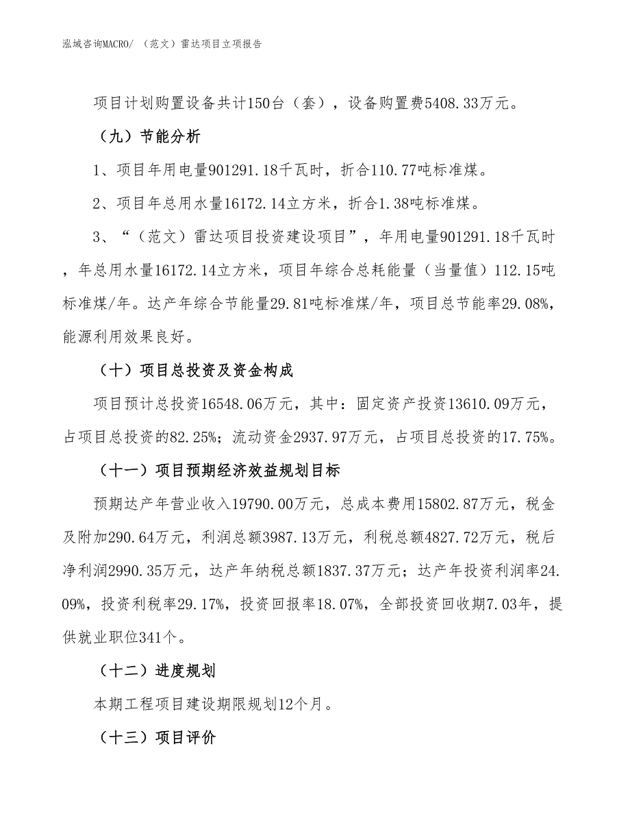 （范文）雷达项目立项报告_第3页