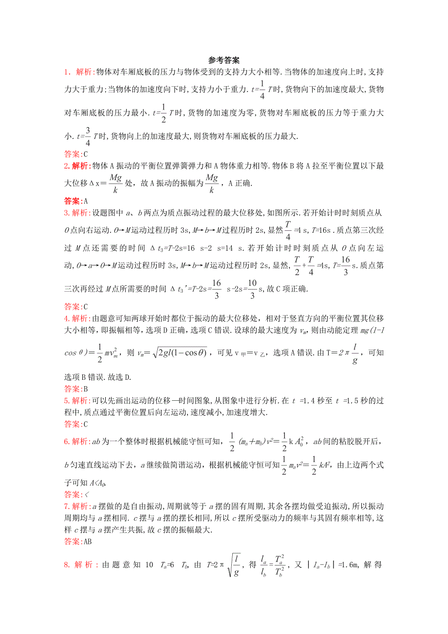 湖北省2016届高考物理一轮复习《第十二章 机械振动和机械波》12.1《机械振动和机械波》试题_第3页