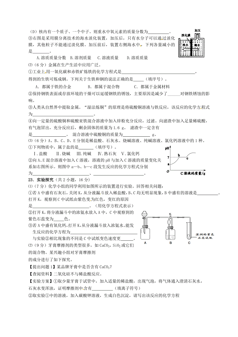 四川省射洪外国语学校2015届九年级化学下学期第13周周考试题 新人教版_第3页