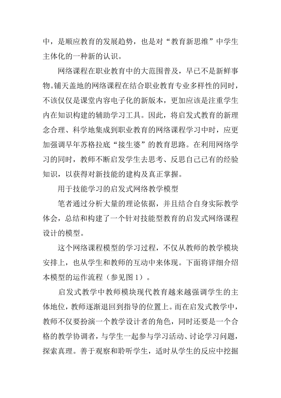 基于技能的启发式网络课程设计的论文_第2页