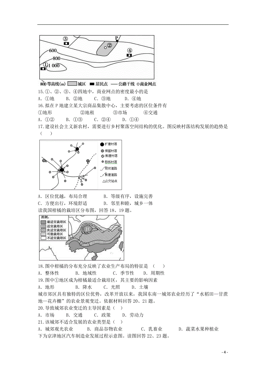 山东省宁阳四中2014-2015学年高一地理下学期月考试题_第4页