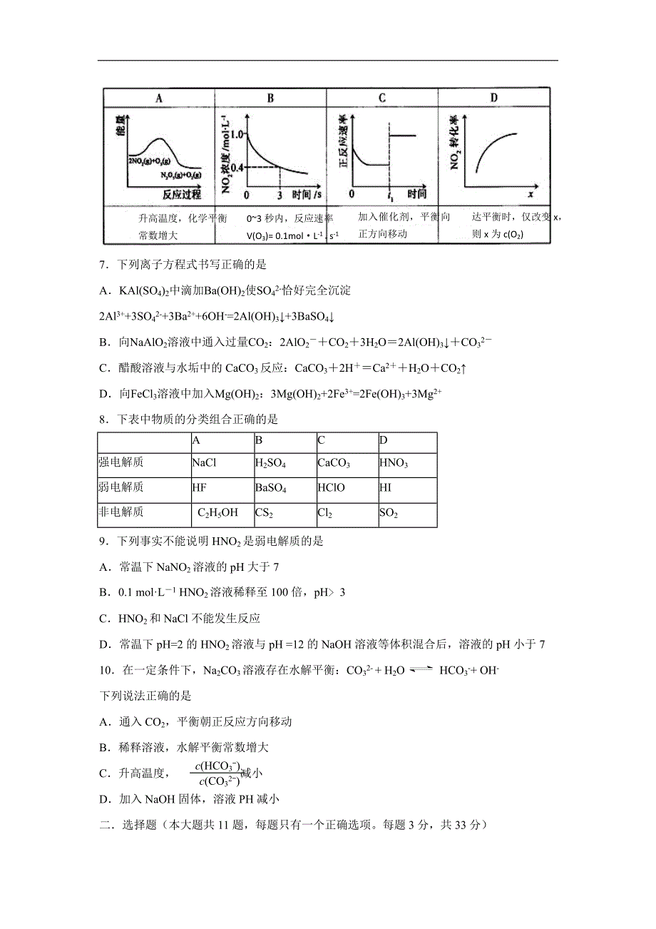 广东省深圳市高级中学17—18学年上学期高二期中考试化学试题（附答案）$866928_第3页