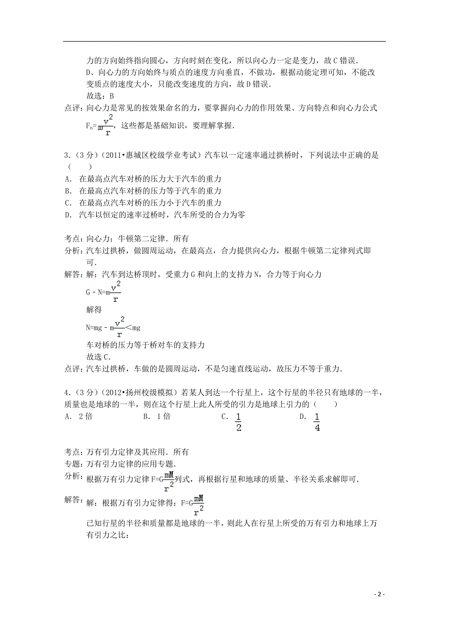 江苏省宿迁市泗洪中学2014-2015学年高二物理下学期段考试卷（含解析）_第2页