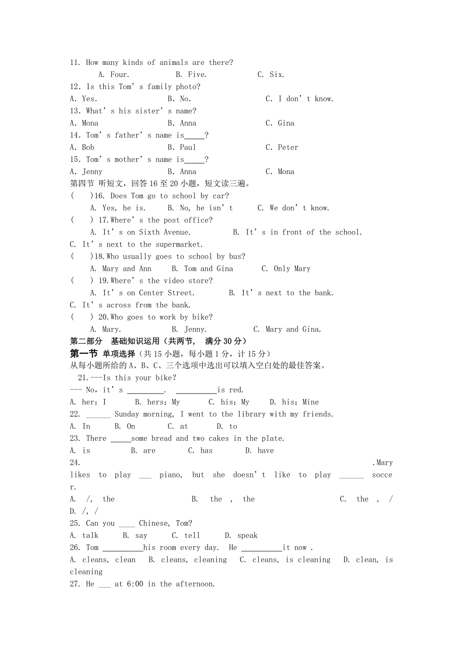 山东省枣庄市十六中学2014-2015学年七年级英语下学期期末复习预测试题（新版）人教新目标版_第2页