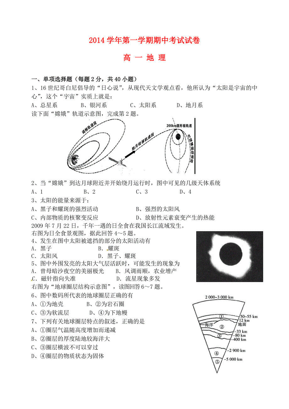 浙江省磐安县第二中学2014-2015学年高一地理上学期期中试题_第1页