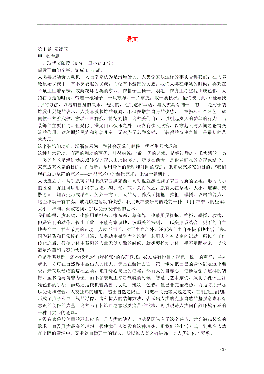 河南省周口市周口中英文学校2014-2015学年高二语文下学期第一次月考试题_第1页