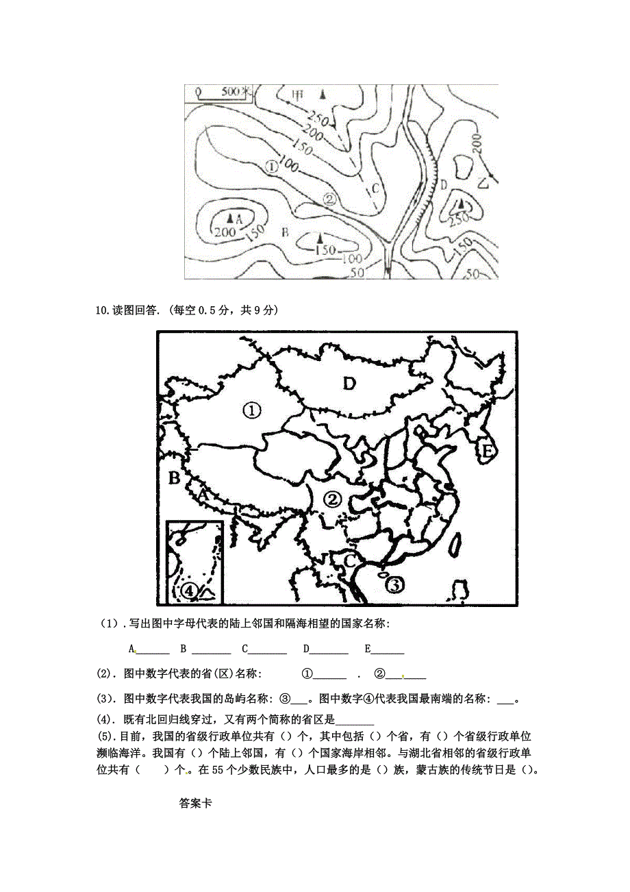 湖北省黄冈市罗田县2014-2015学年七年级地理上学期期中联考试题 新人教版_第2页