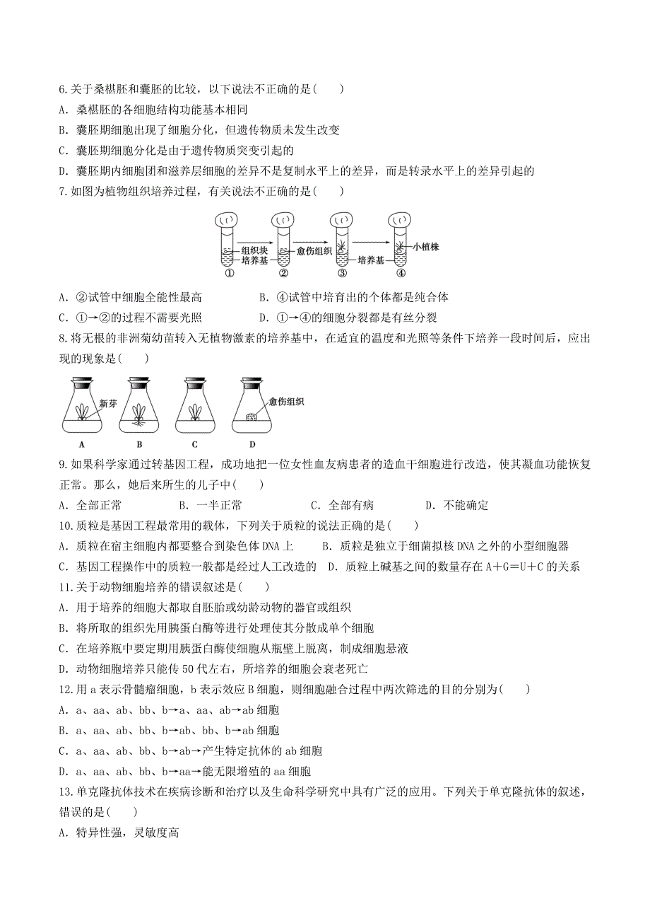 福建省晨曦、冷曦、正曦、岐滨四校2014-2015学年高二生物下学期期末联考试题_第2页